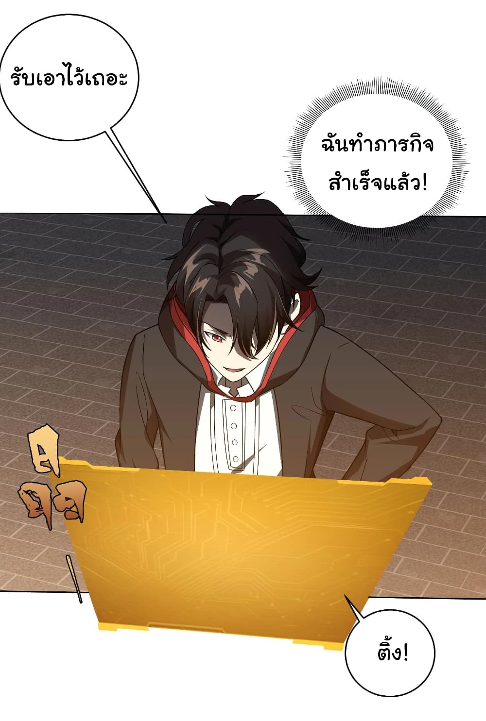 Start with Trillions of Coins ตอนที่ 3 16
