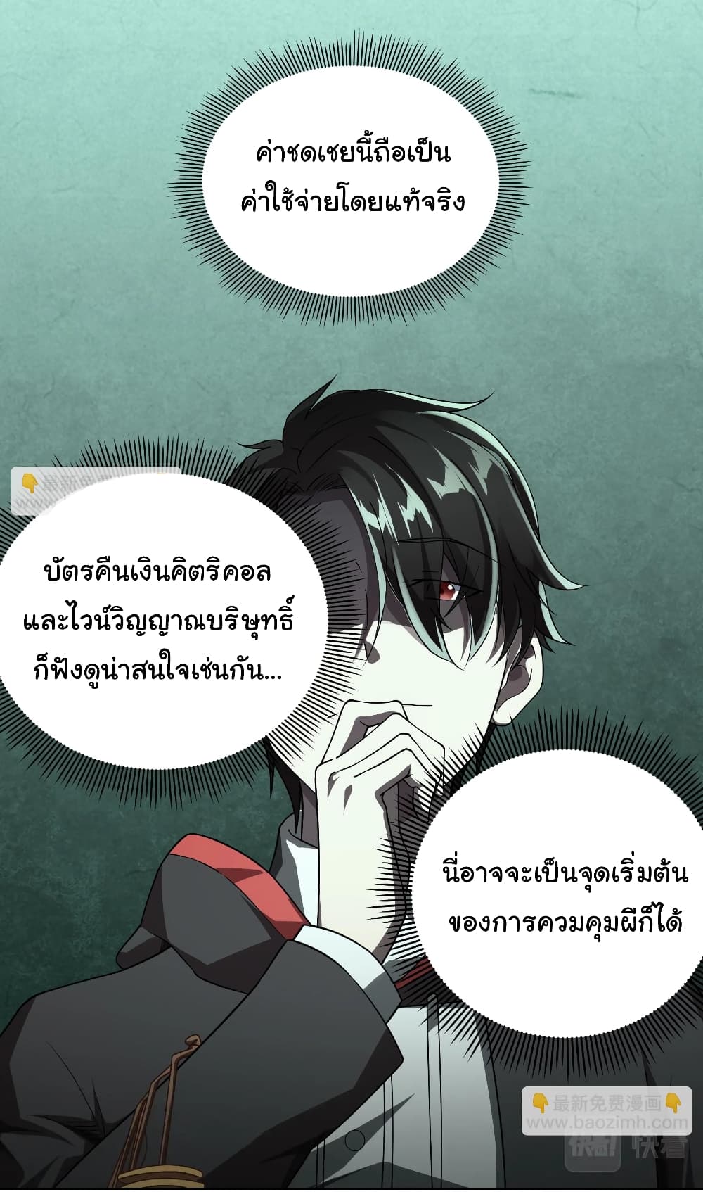 Start with Trillions of Coins ตอนที่ 3 18