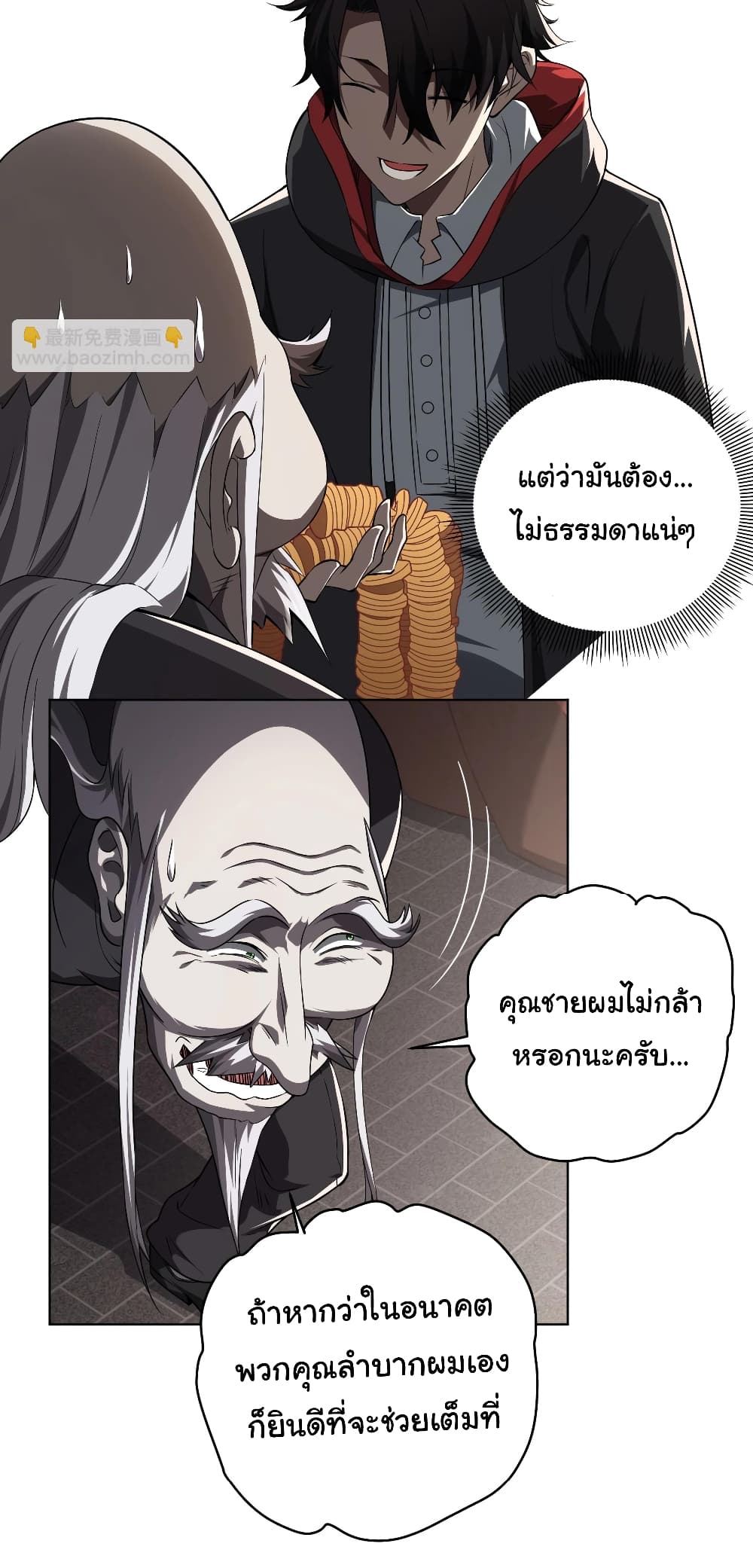 Start with Trillions of Coins ตอนที่ 3 24