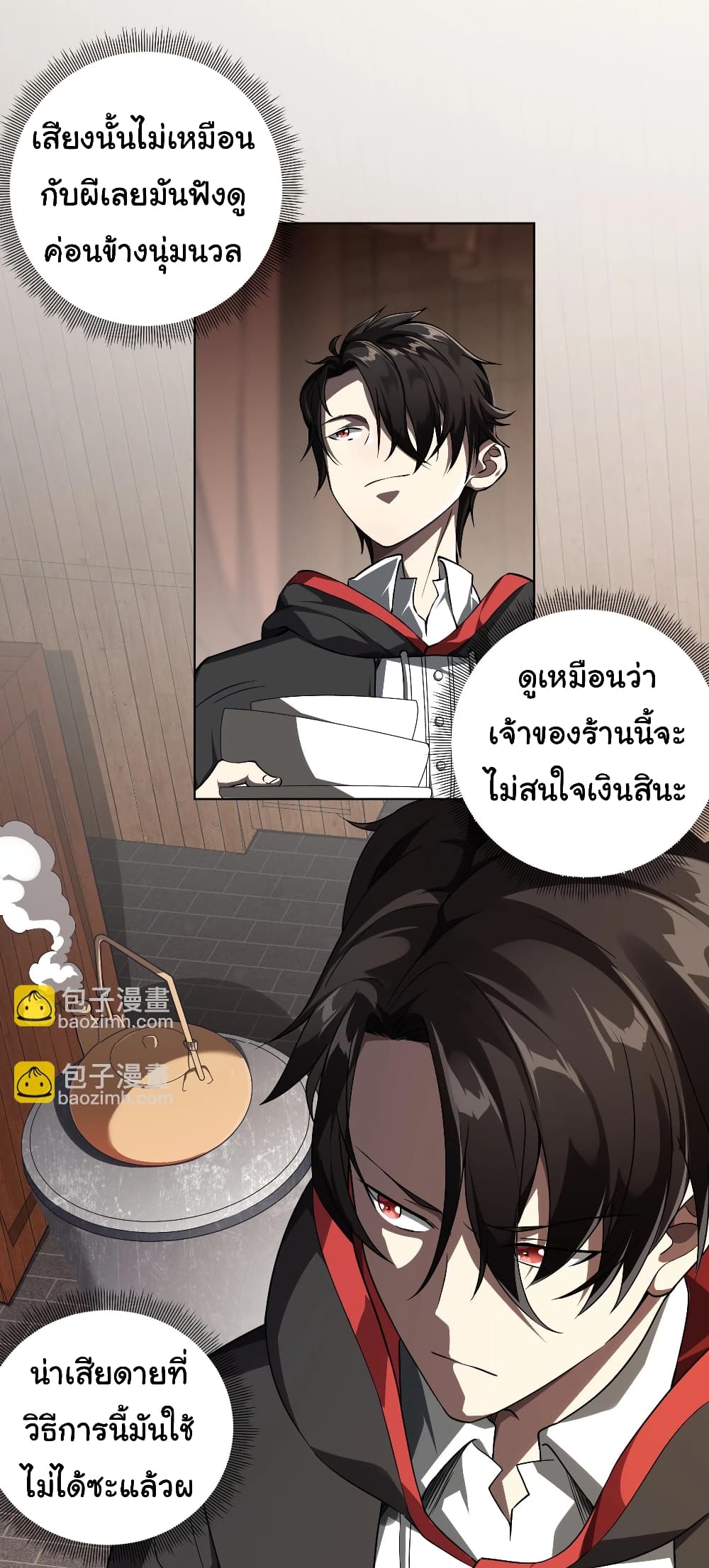 Start with Trillions of Coins ตอนที่ 3 27