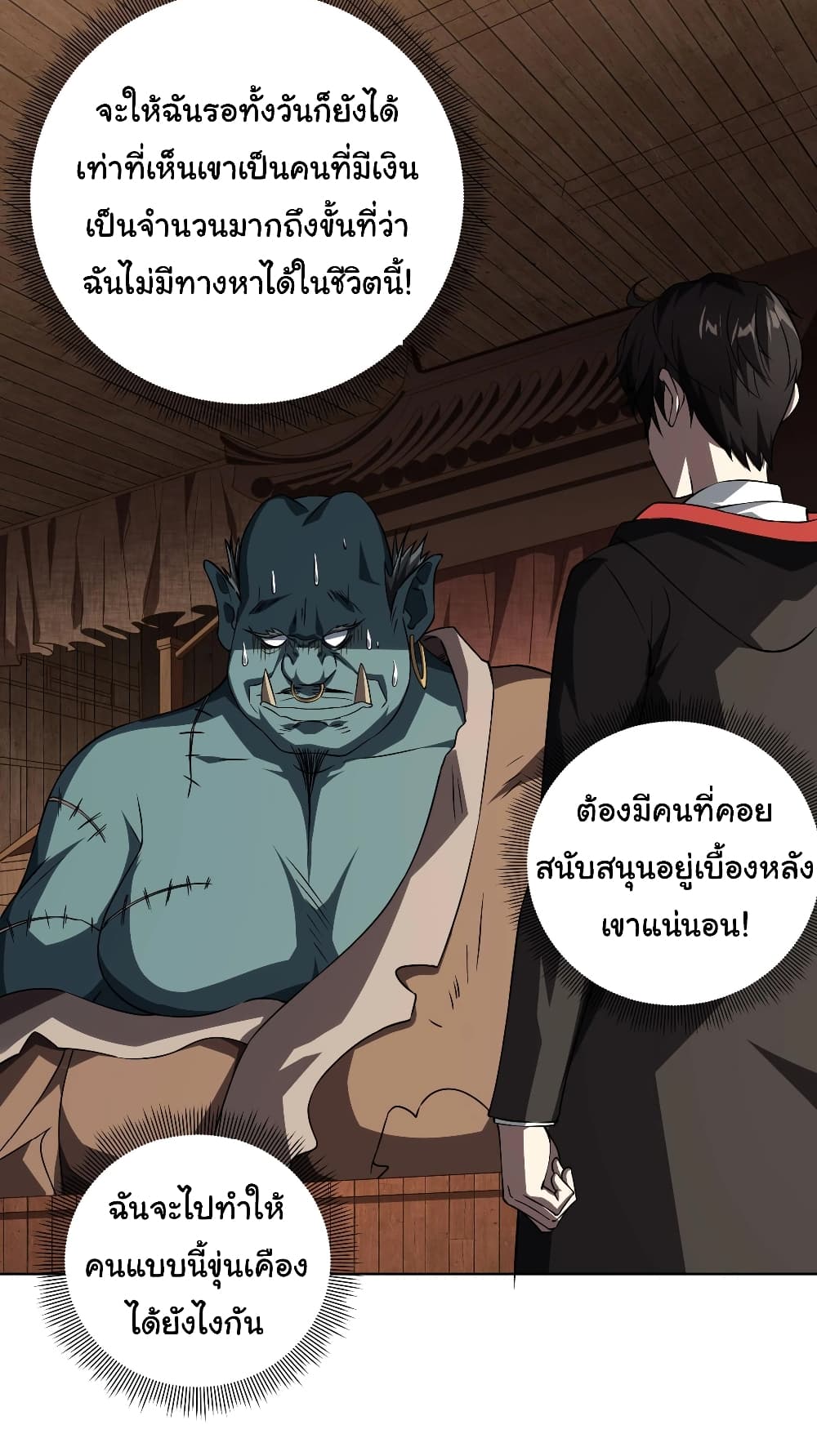 Start with Trillions of Coins ตอนที่ 3 31