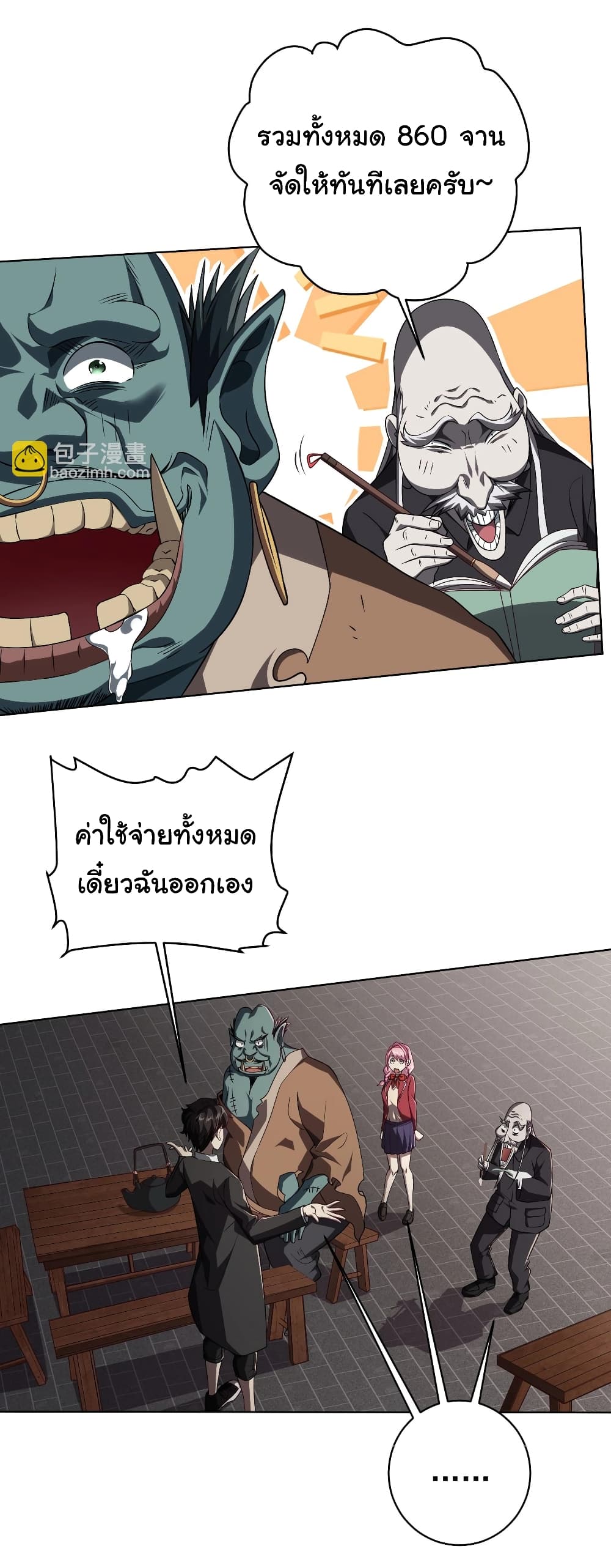 Start with Trillions of Coins ตอนที่ 3 39