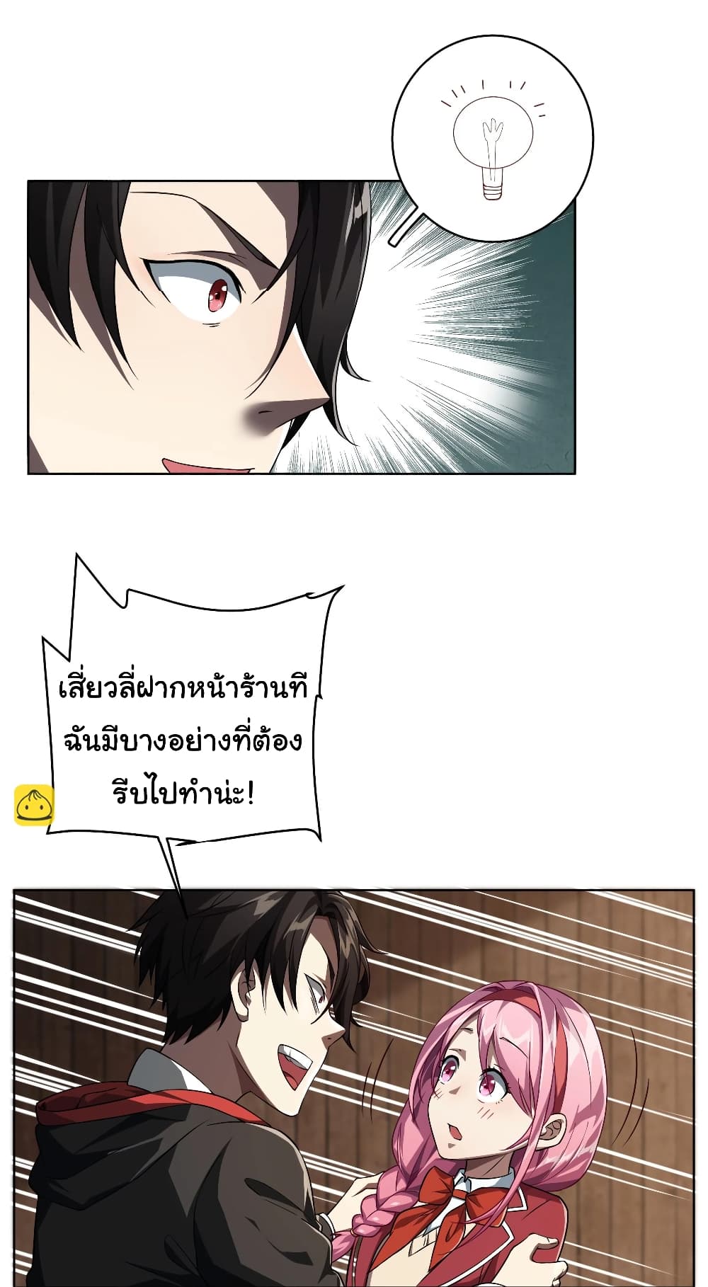 Start with Trillions of Coins ตอนที่ 3 42