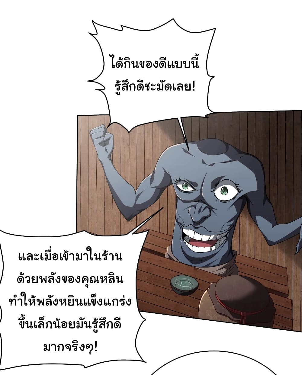 Start with Trillions of Coins ตอนที่ 3 45