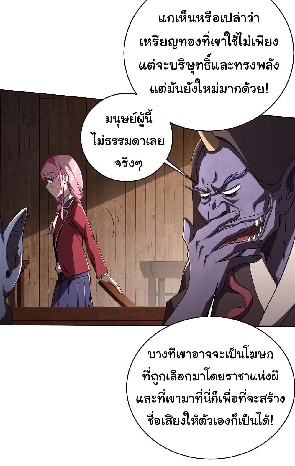 Start with Trillions of Coins ตอนที่ 3 46