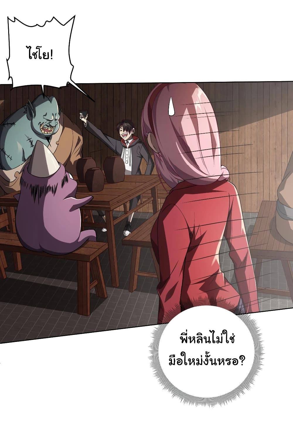 Start with Trillions of Coins ตอนที่ 3 48
