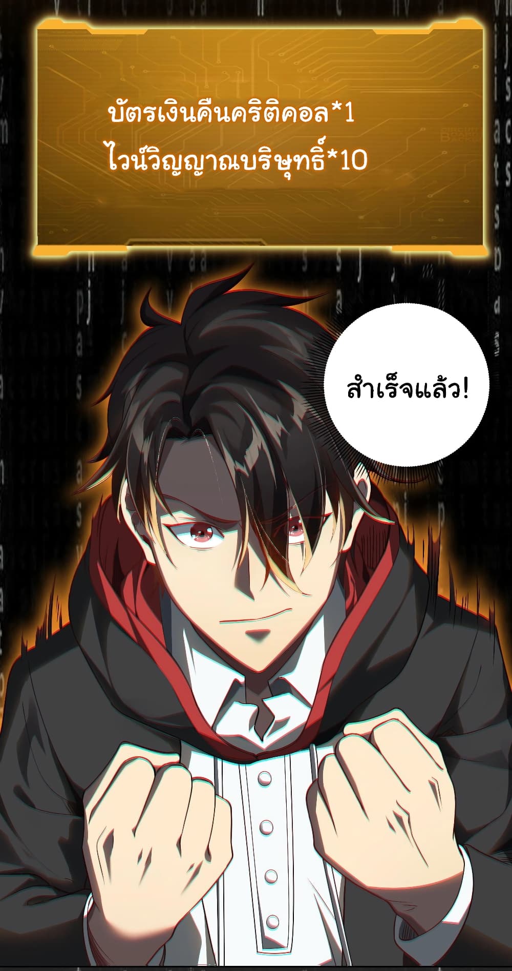 Start with Trillions of Coins ตอนที่ 3 52