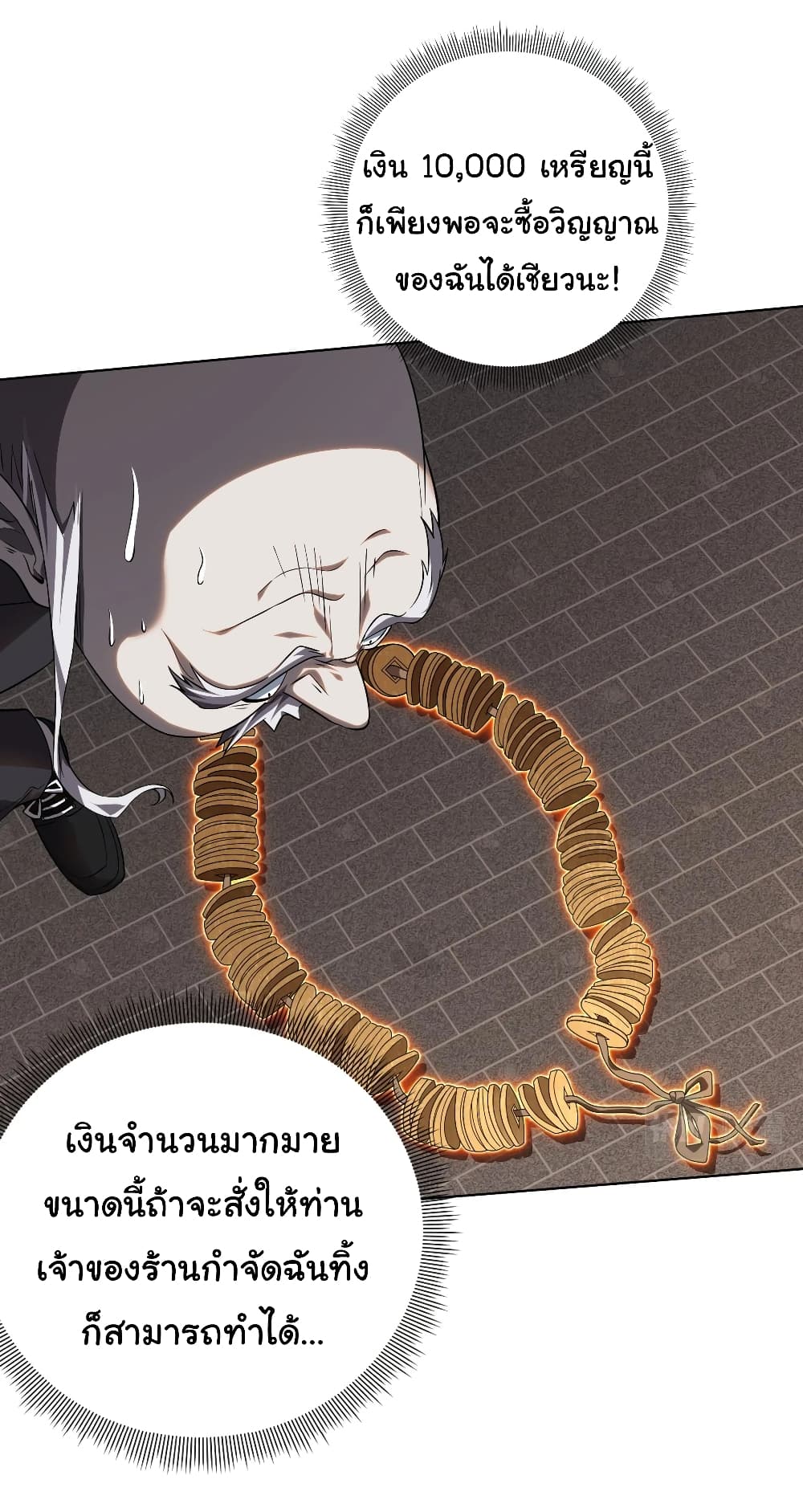 Start with Trillions of Coins ตอนที่ 3 8