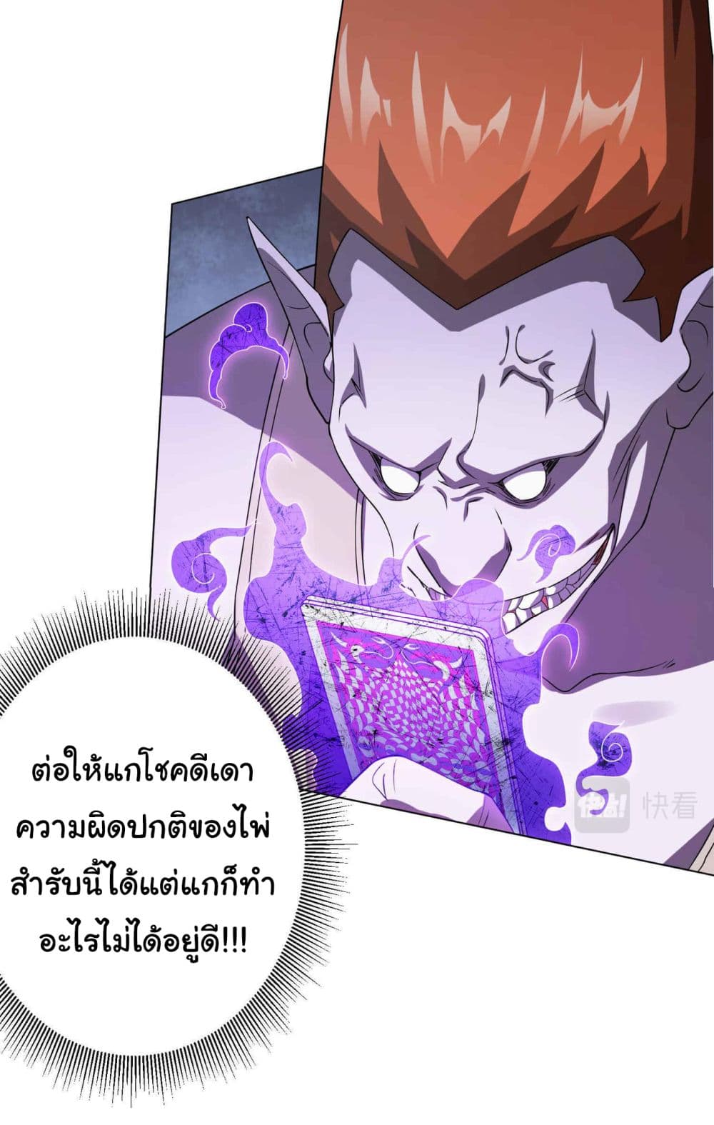 Start with Trillions of Coins ตอนที่ 30 14