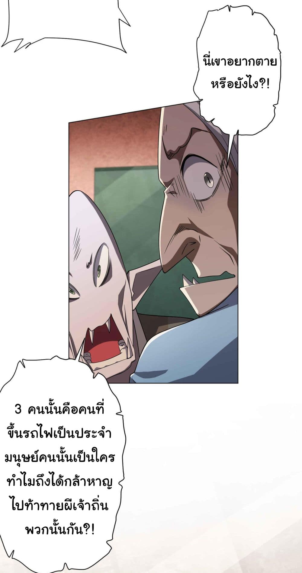 Start with Trillions of Coins ตอนที่ 30 3