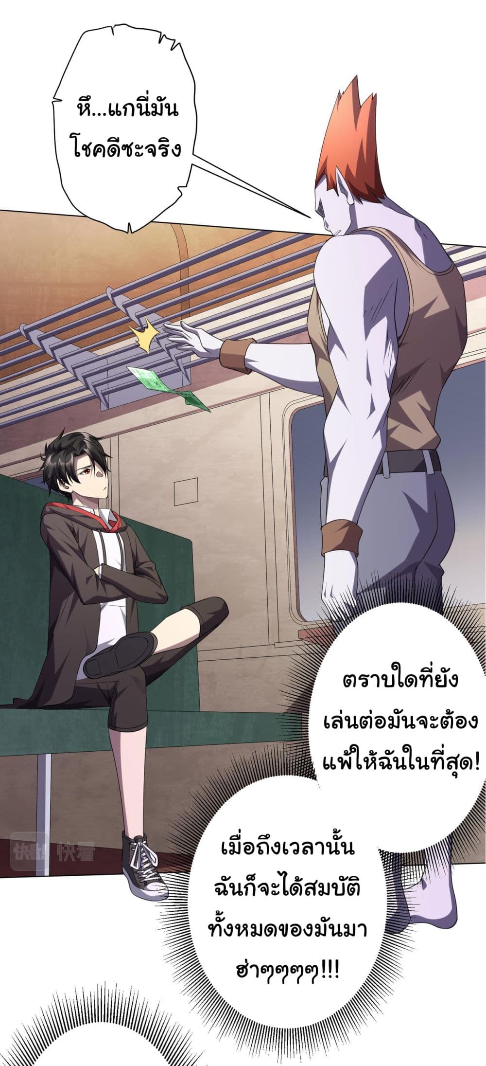 Start with Trillions of Coins ตอนที่ 30 35