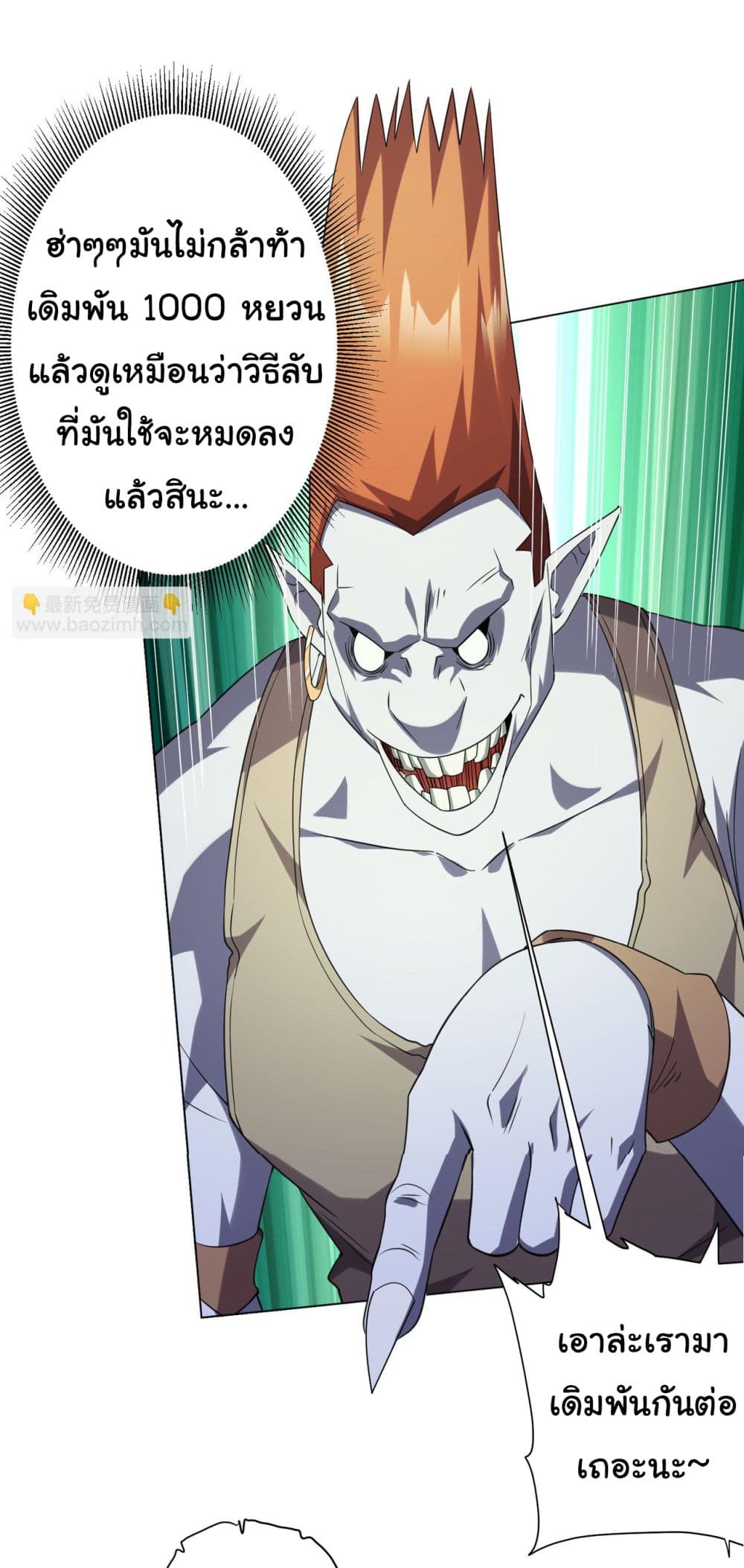 Start with Trillions of Coins ตอนที่ 30 39
