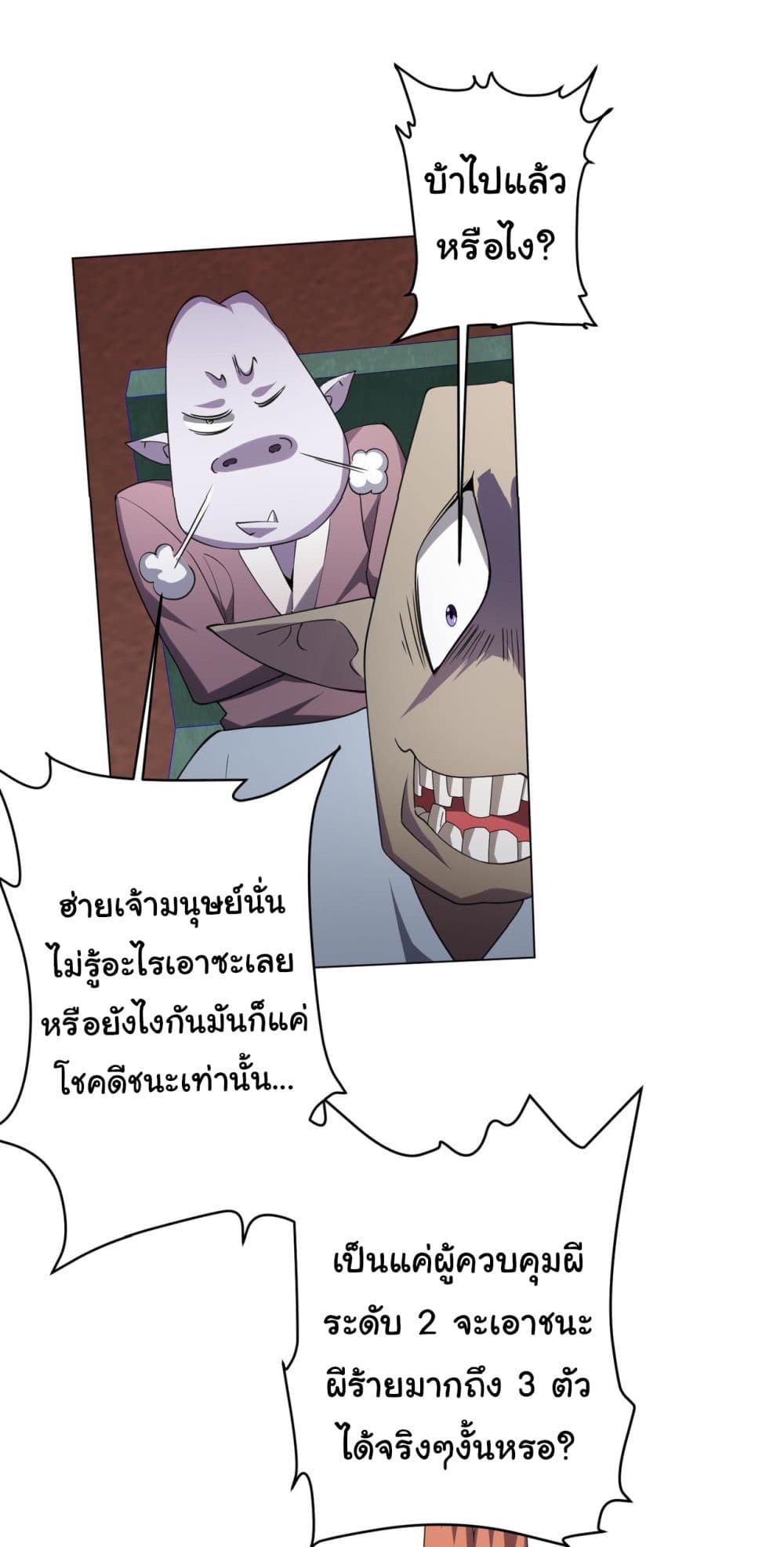 Start with Trillions of Coins ตอนที่ 30 41