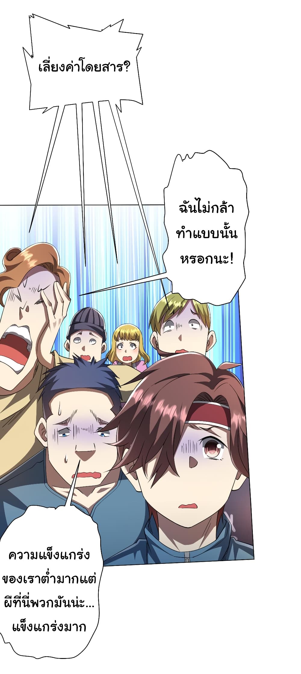 Start with Trillions of Coins ตอนที่ 32 10