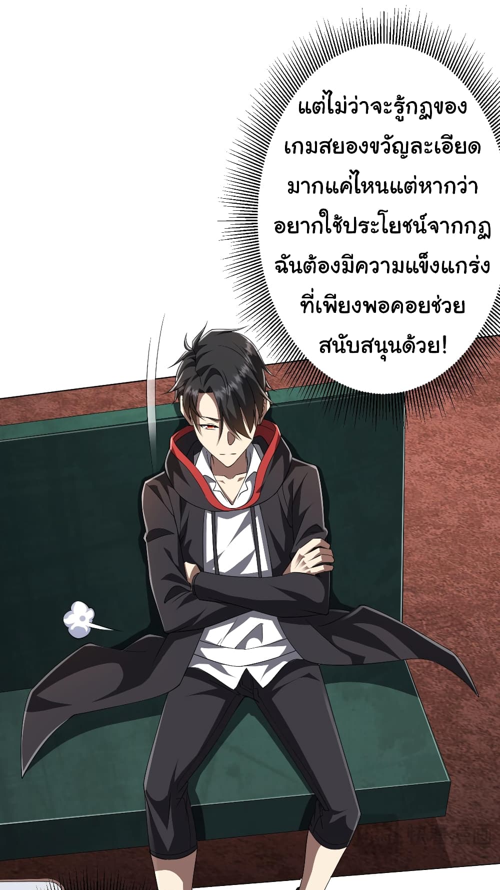 Start with Trillions of Coins ตอนที่ 32 14