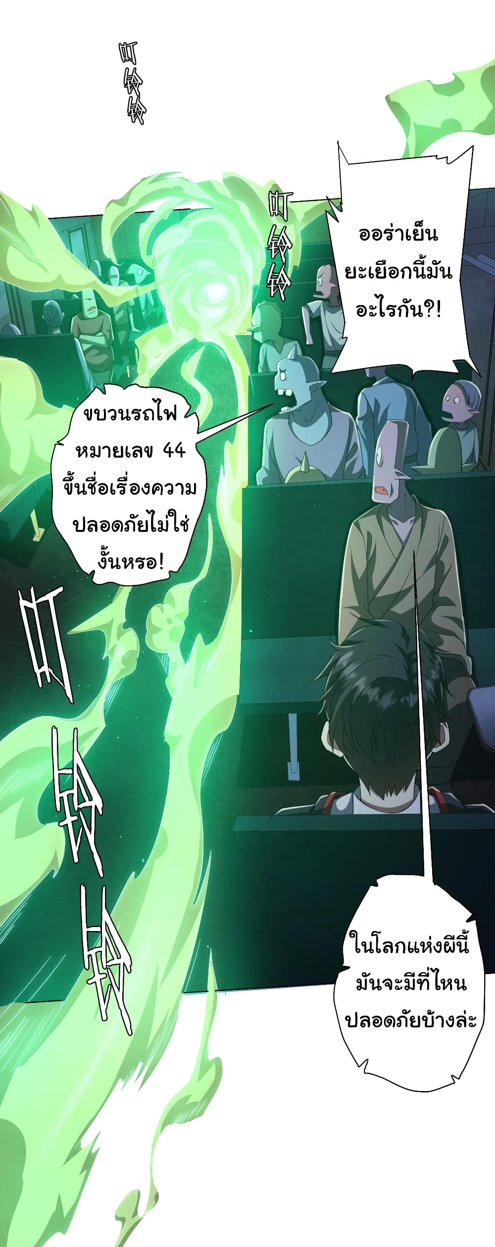 Start with Trillions of Coins ตอนที่ 32 18