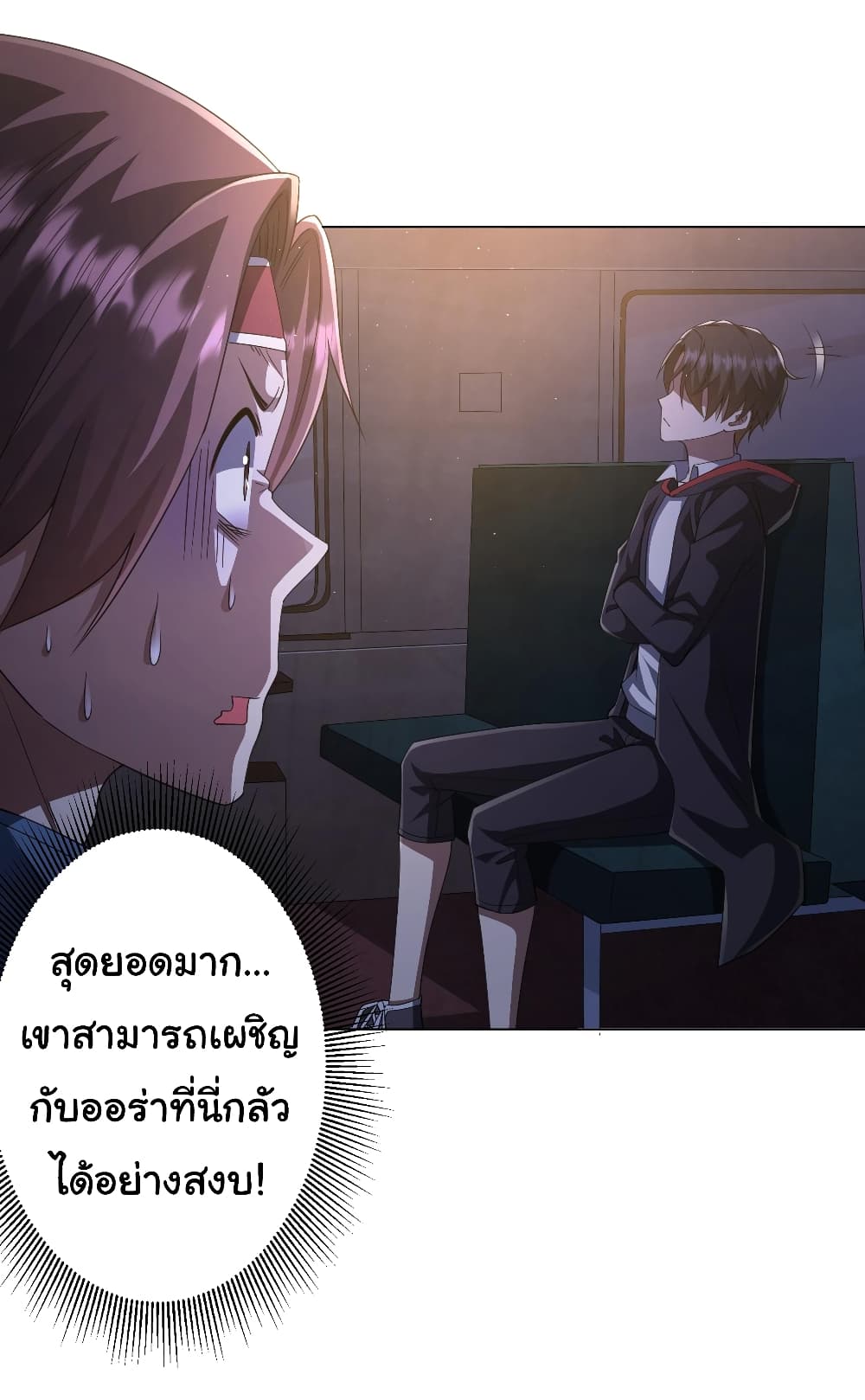 Start with Trillions of Coins ตอนที่ 32 20