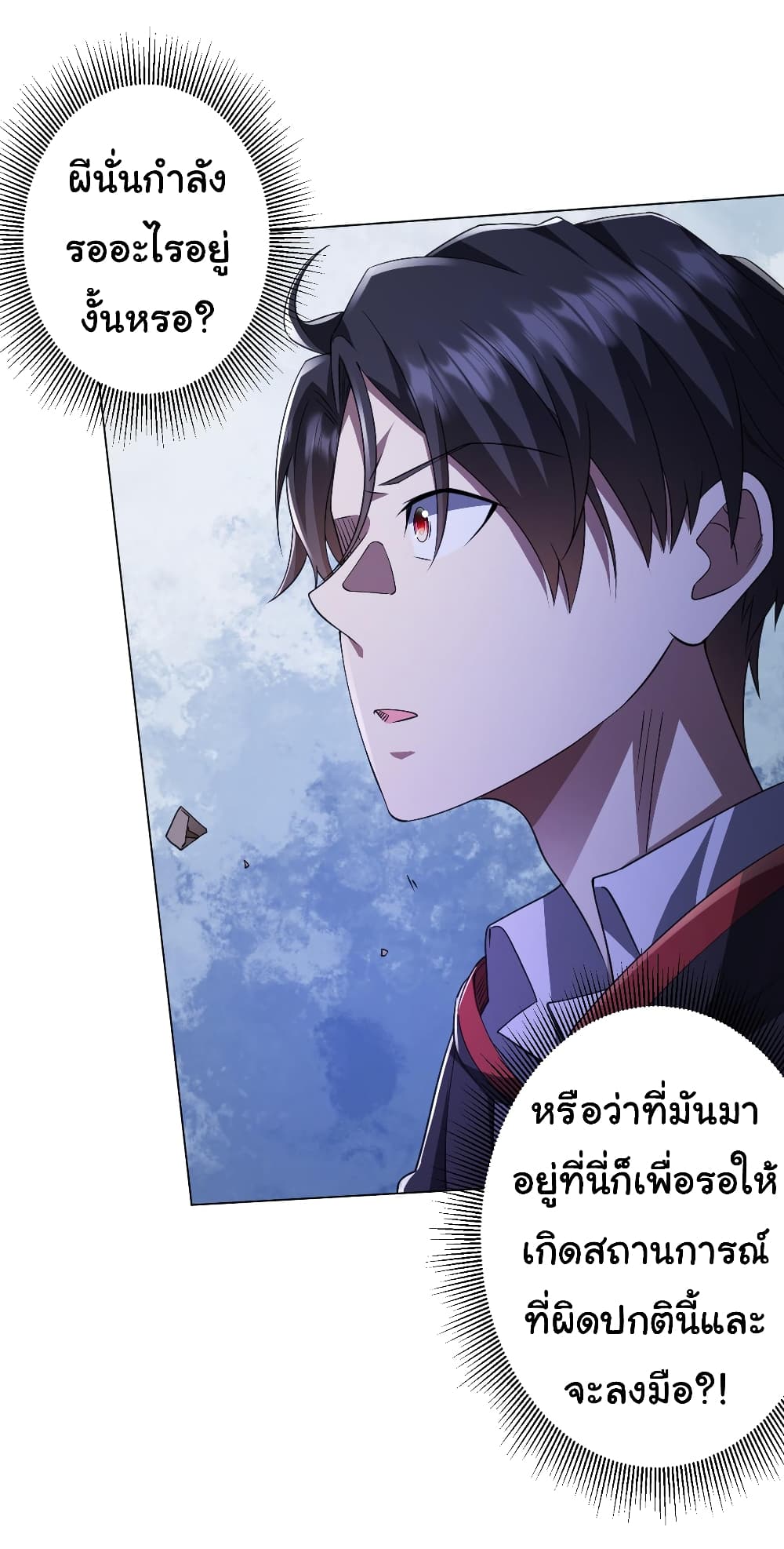 Start with Trillions of Coins ตอนที่ 32 24
