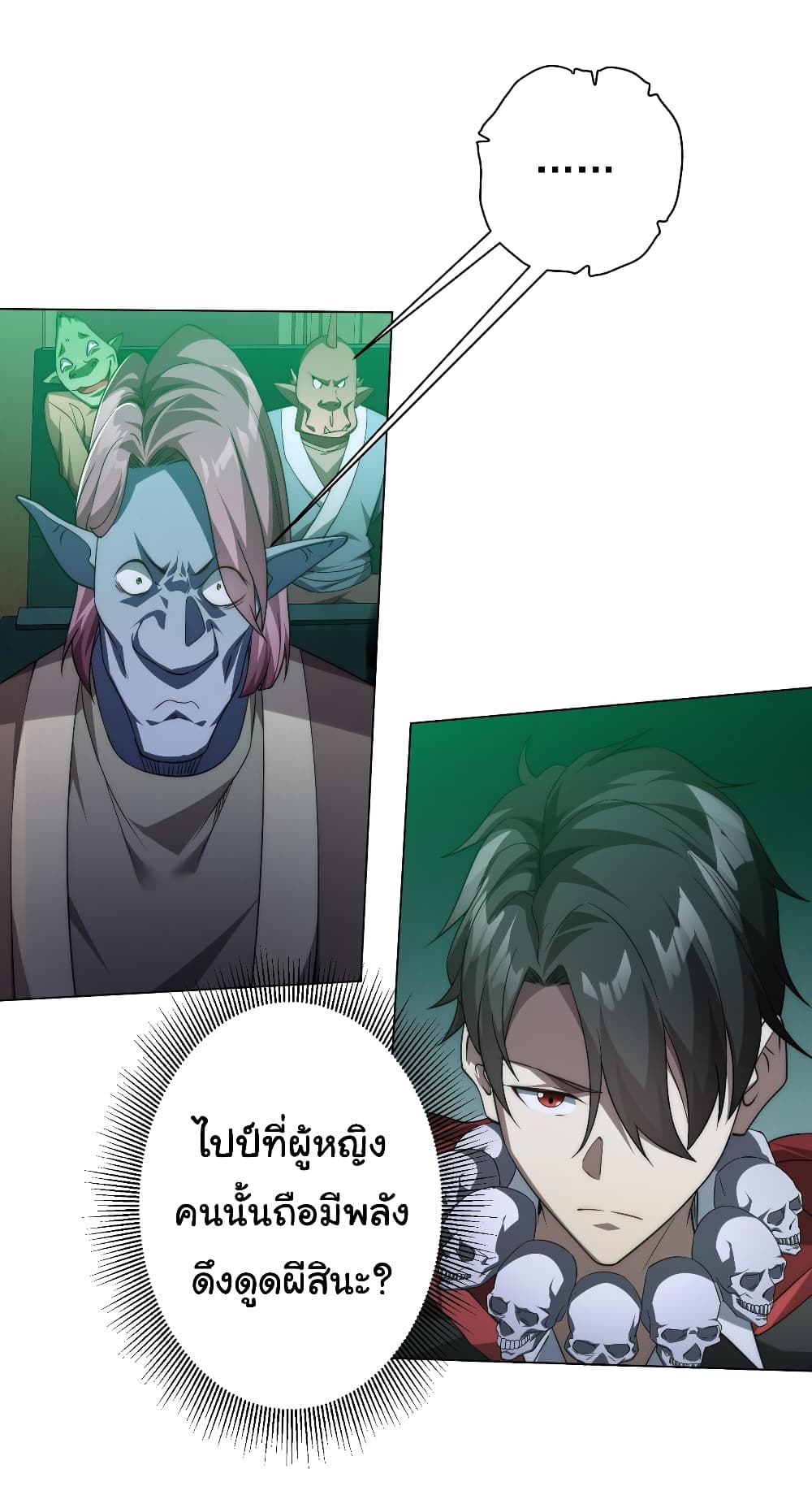 Start with Trillions of Coins ตอนที่ 32 29