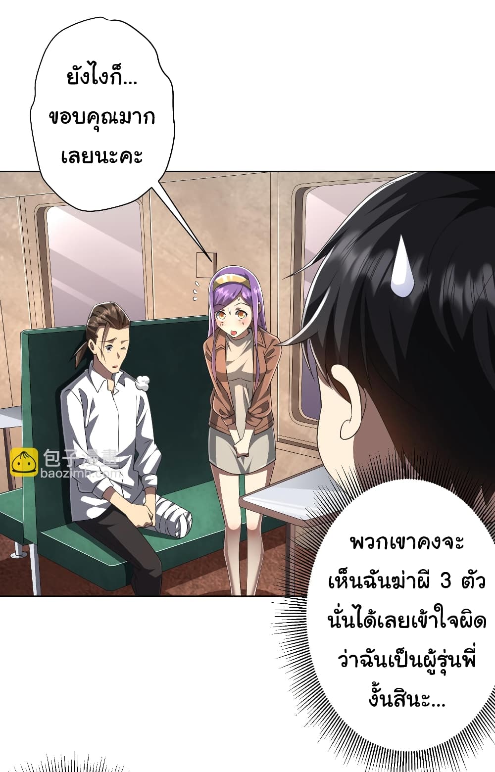 Start with Trillions of Coins ตอนที่ 32 4