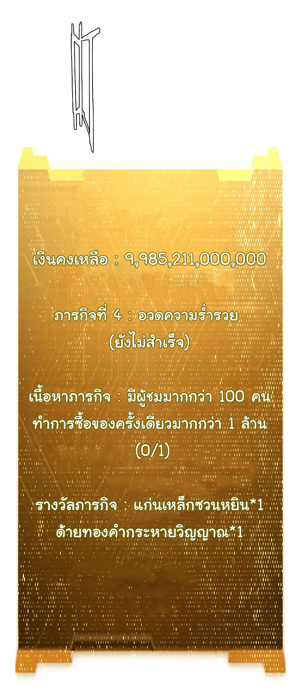 Start with Trillions of Coins ตอนที่ 32 47
