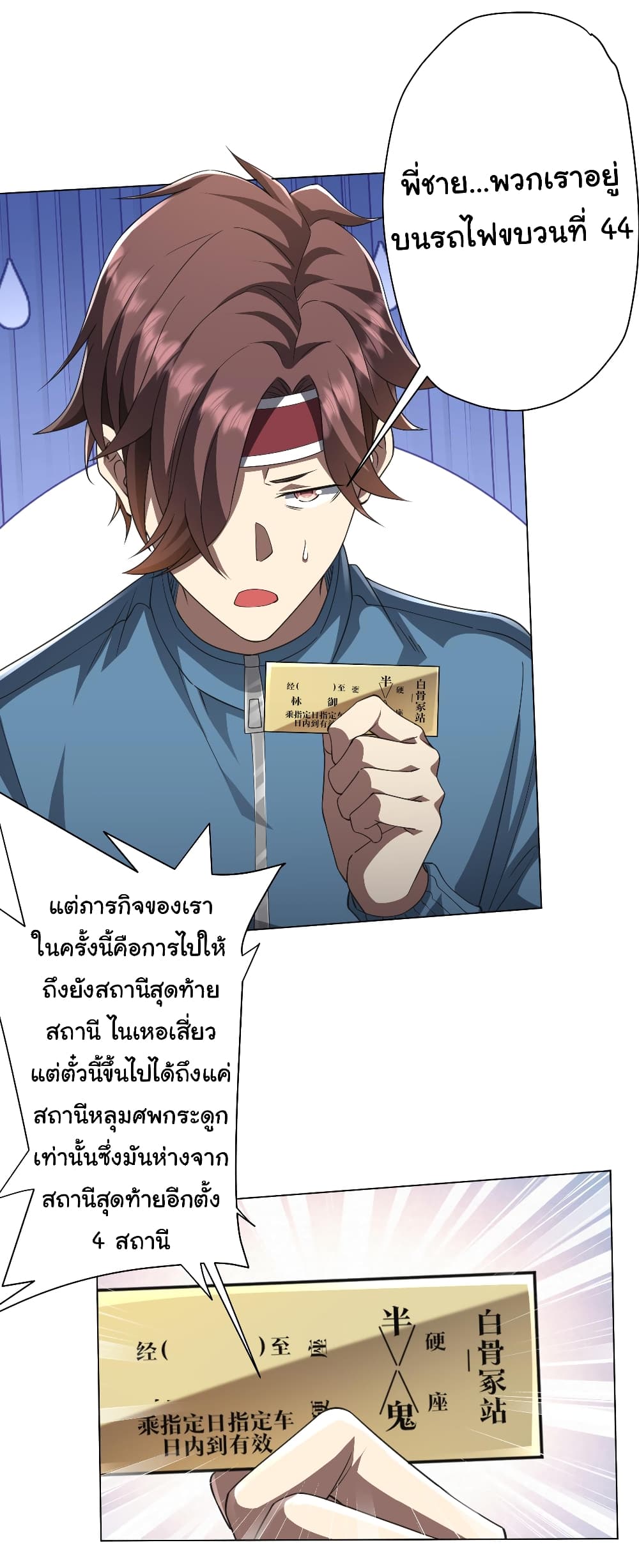 Start with Trillions of Coins ตอนที่ 32 7