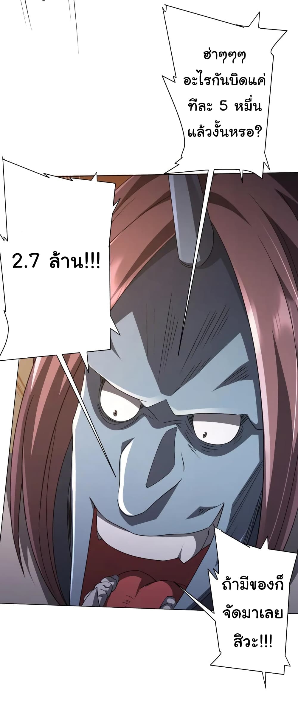 Start with Trillions of Coins ตอนที่ 35 20