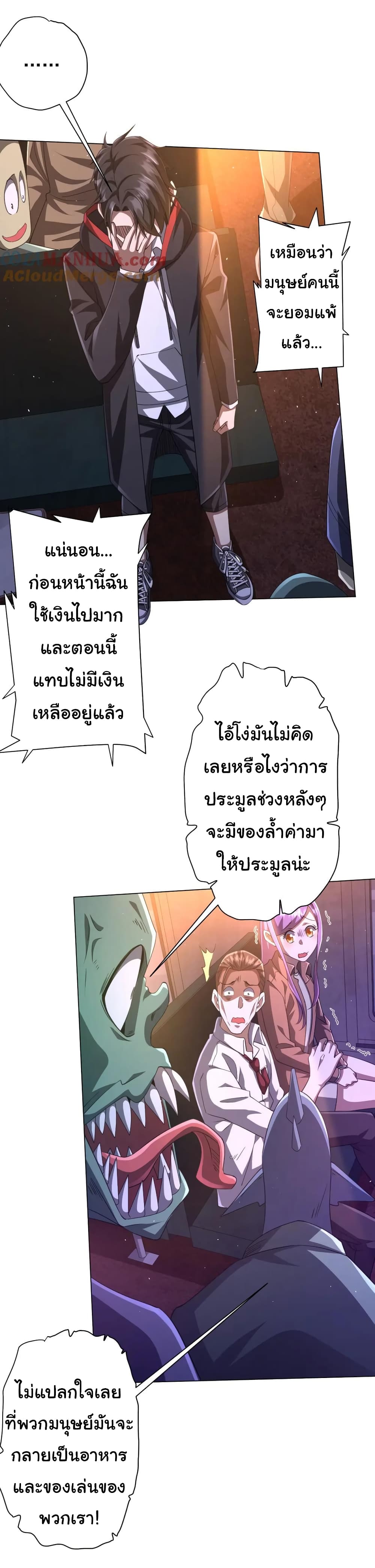 Start with Trillions of Coins ตอนที่ 35 21