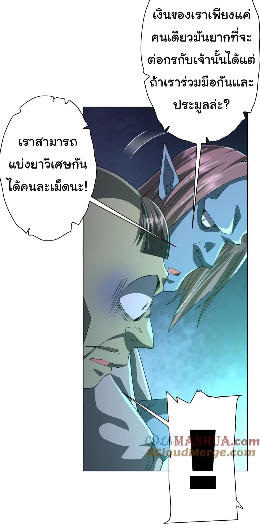 Start with Trillions of Coins ตอนที่ 35 3
