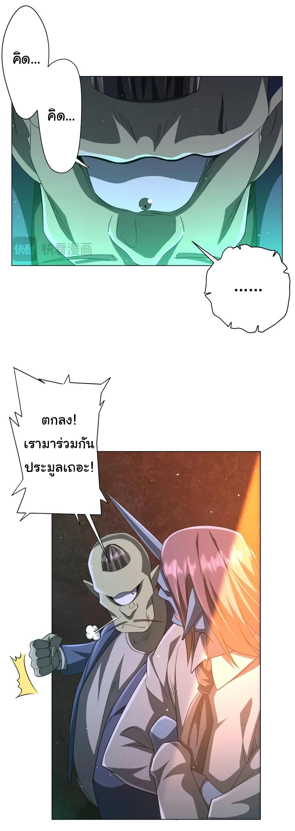 Start with Trillions of Coins ตอนที่ 35 4