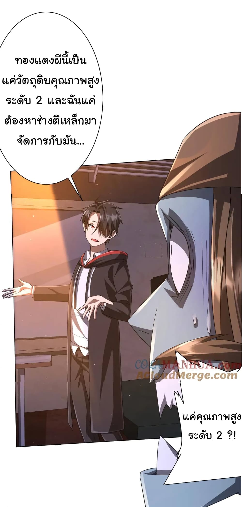 Start with Trillions of Coins ตอนที่ 36 11