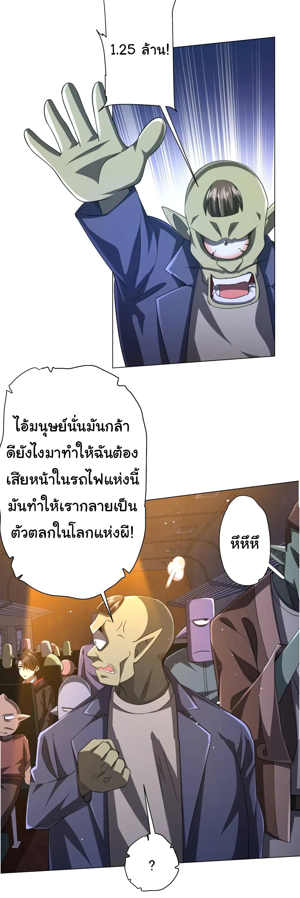 Start with Trillions of Coins ตอนที่ 36 24