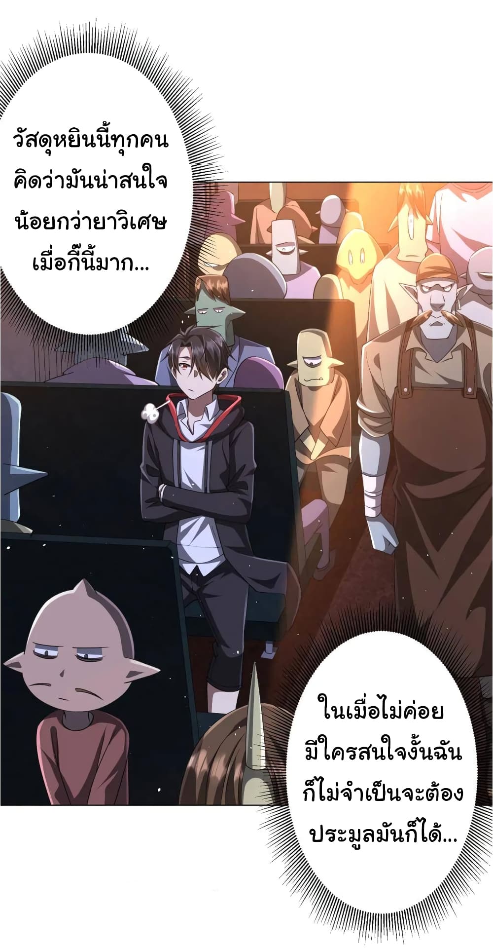 Start with Trillions of Coins ตอนที่ 36 4