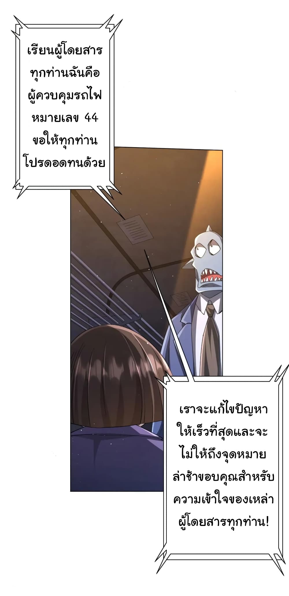 Start with Trillions of Coins ตอนที่ 37 28