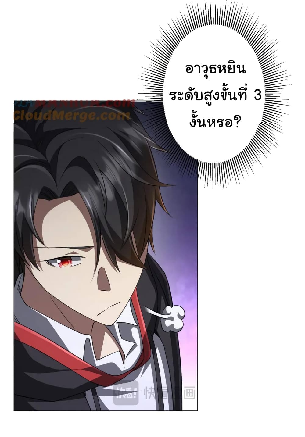 Start with Trillions of Coins ตอนที่ 37 48