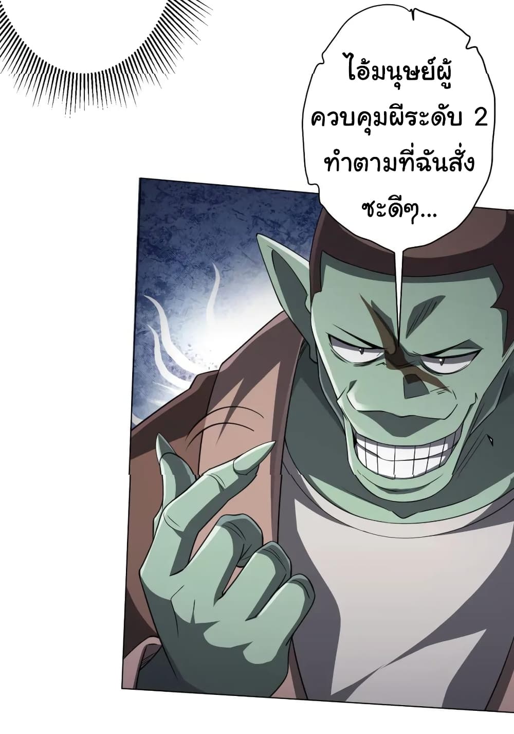 Start with Trillions of Coins ตอนที่ 37 50