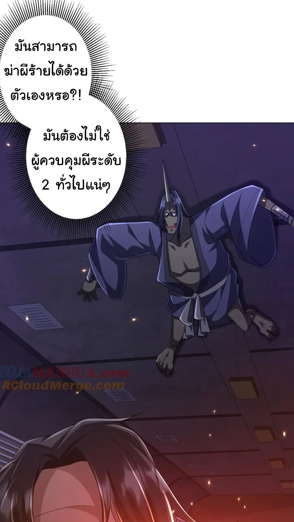 Start with Trillions of Coins ตอนที่ 38 32