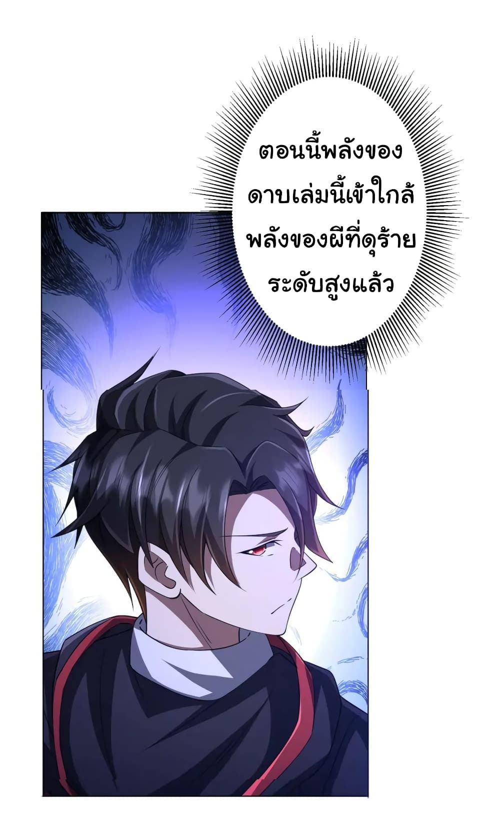 Start with Trillions of Coins ตอนที่ 38 34