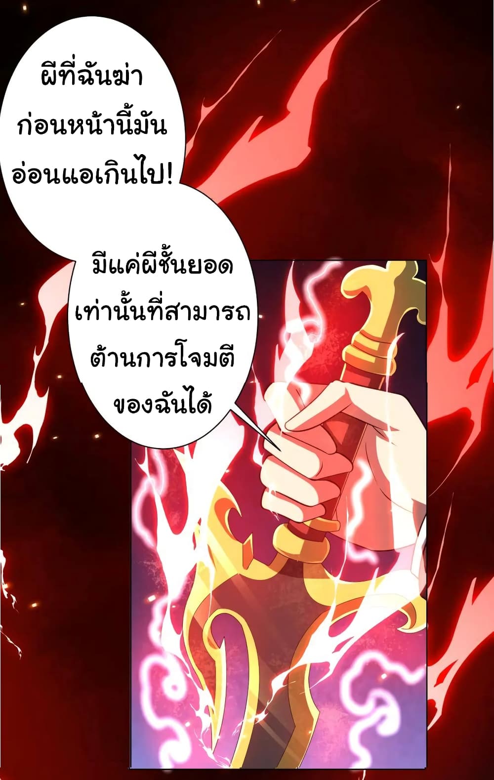Start with Trillions of Coins ตอนที่ 38 35
