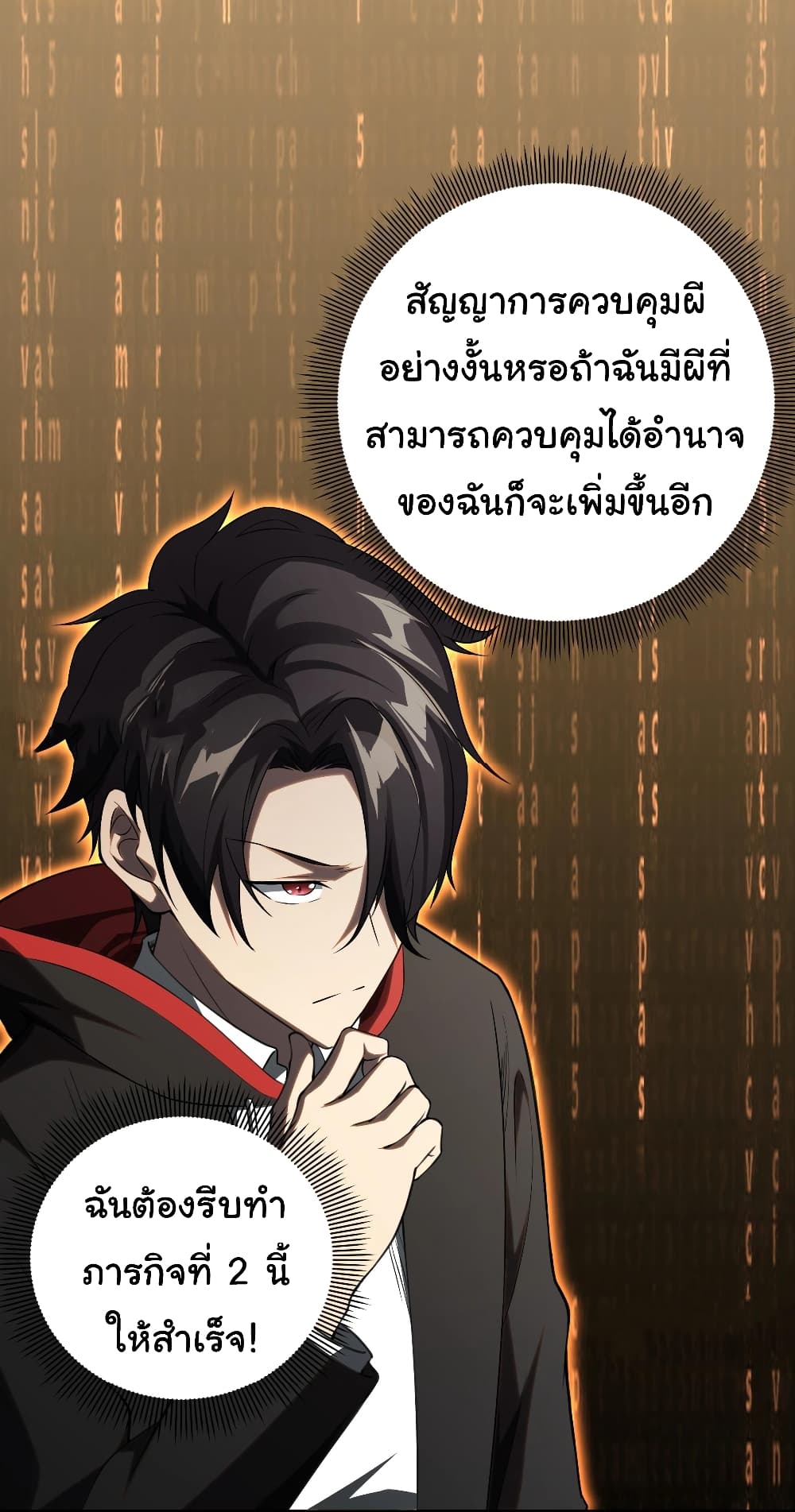Start with Trillions of Coins ตอนที่ 4 11