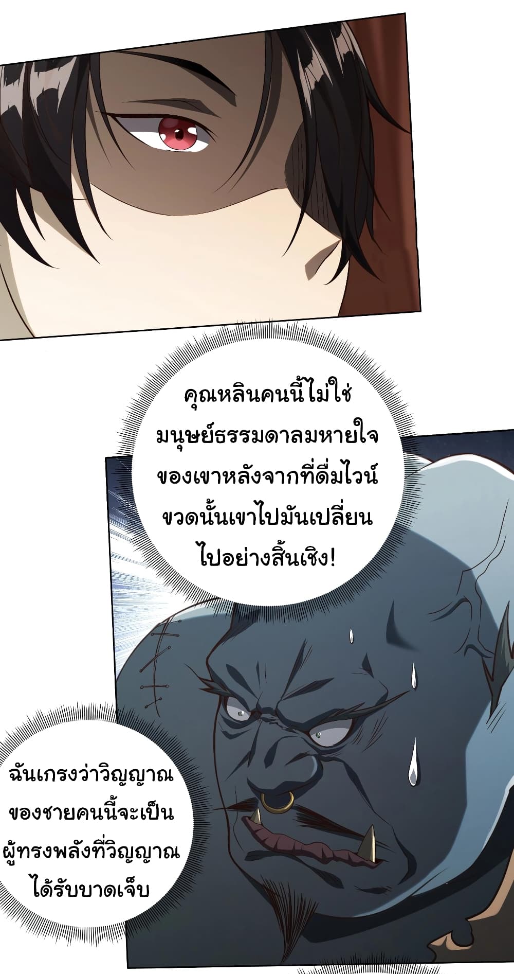 Start with Trillions of Coins ตอนที่ 4 13