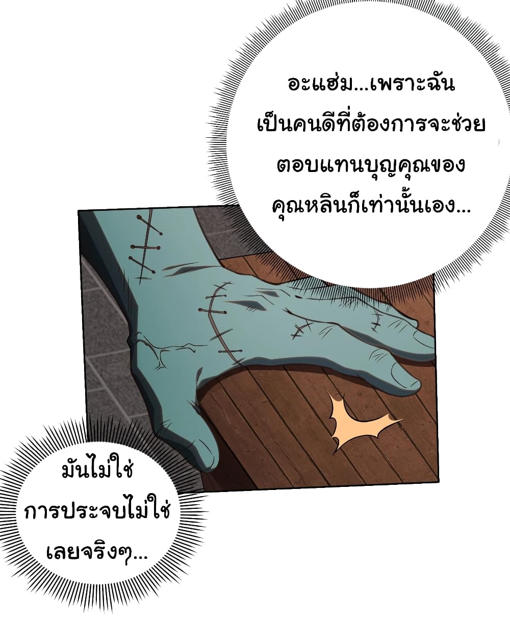 Start with Trillions of Coins ตอนที่ 4 14