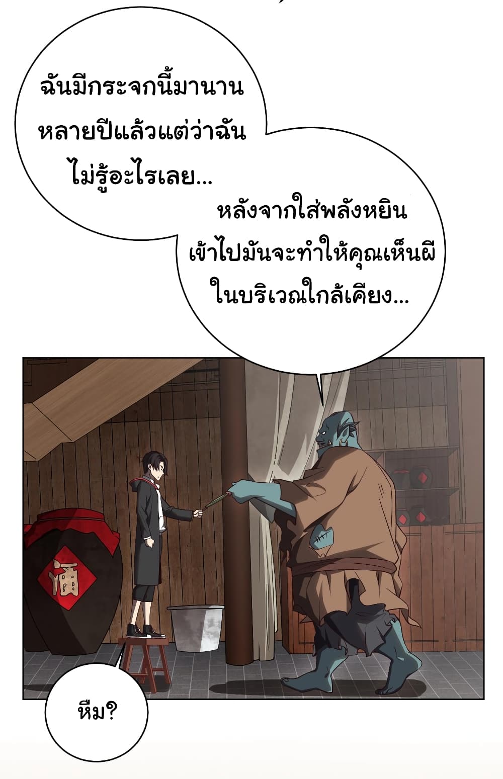 Start with Trillions of Coins ตอนที่ 4 17
