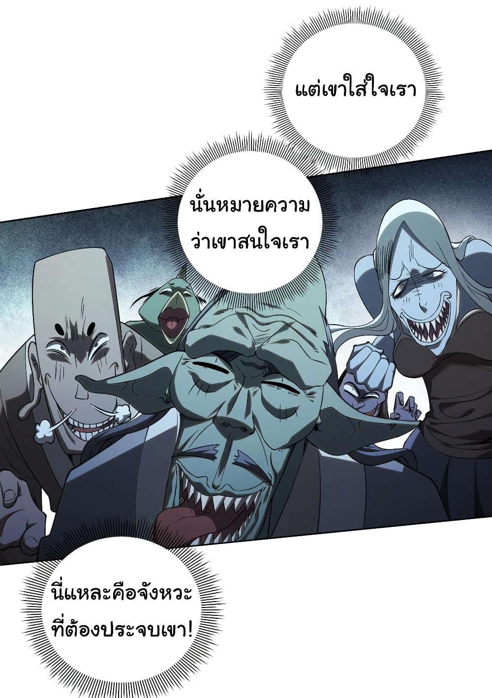 Start with Trillions of Coins ตอนที่ 4 24