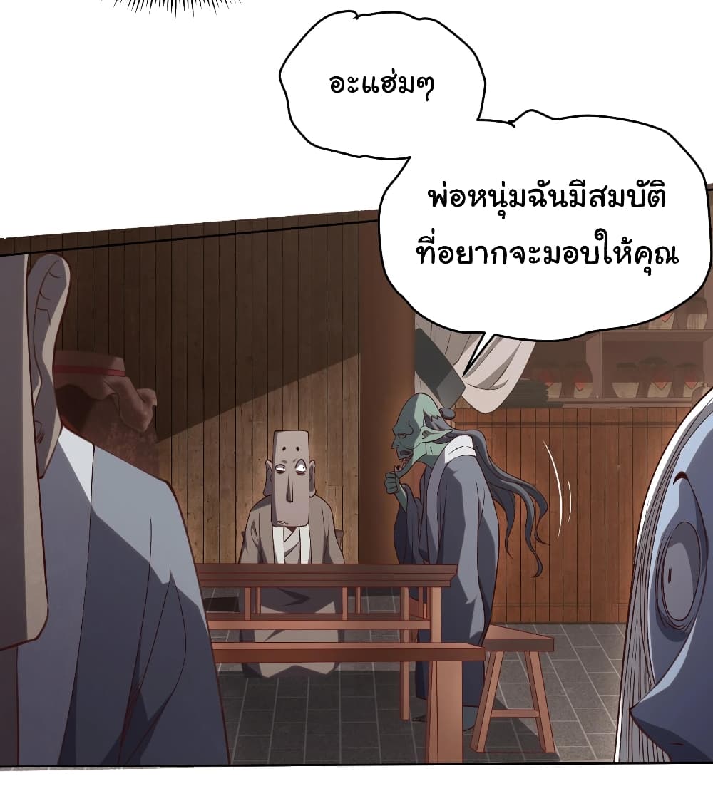 Start with Trillions of Coins ตอนที่ 4 25