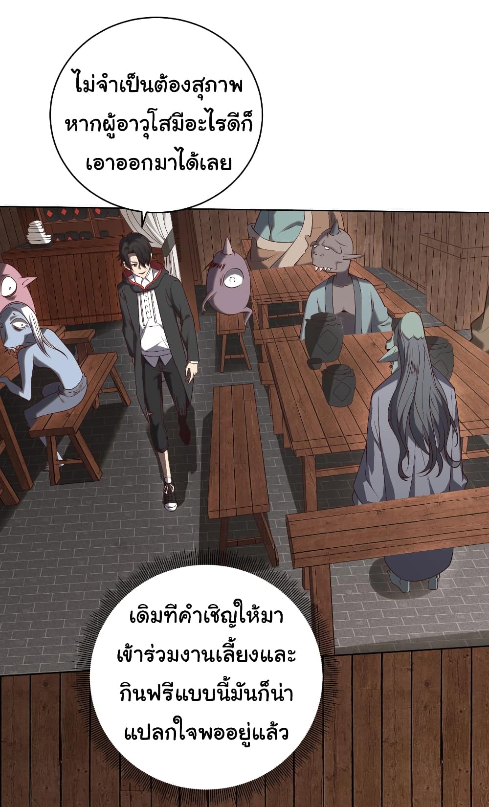 Start with Trillions of Coins ตอนที่ 4 26