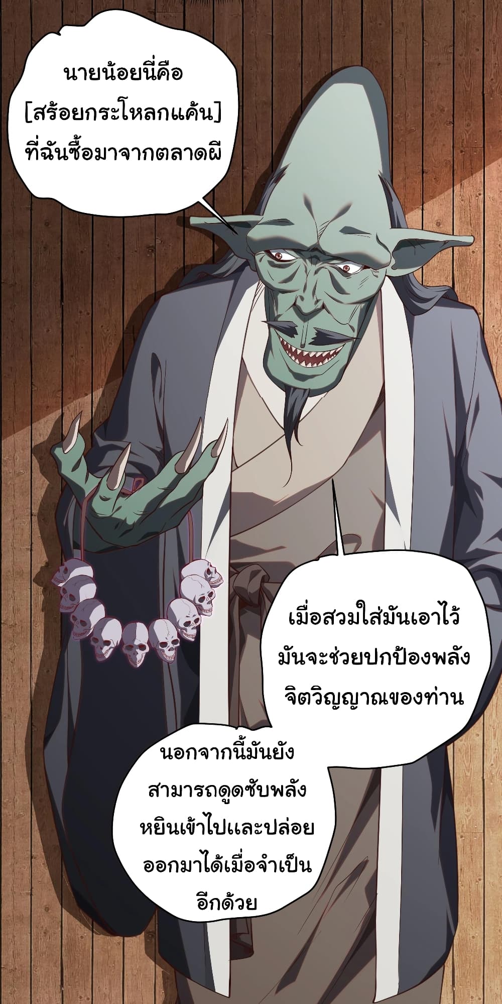 Start with Trillions of Coins ตอนที่ 4 27