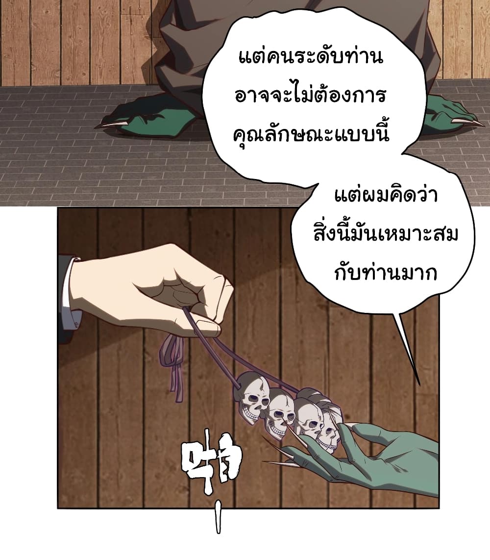 Start with Trillions of Coins ตอนที่ 4 28