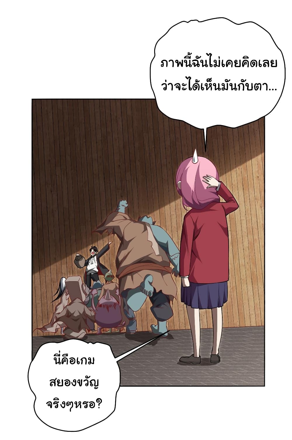 Start with Trillions of Coins ตอนที่ 4 34