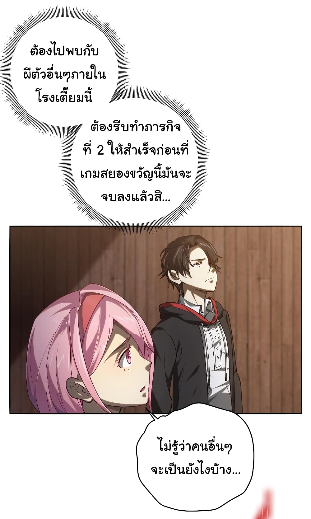 Start with Trillions of Coins ตอนที่ 4 39